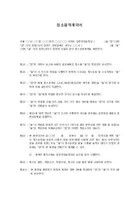 청소용역 계약서_청소시방서 청소용역 계약서_청소시방서